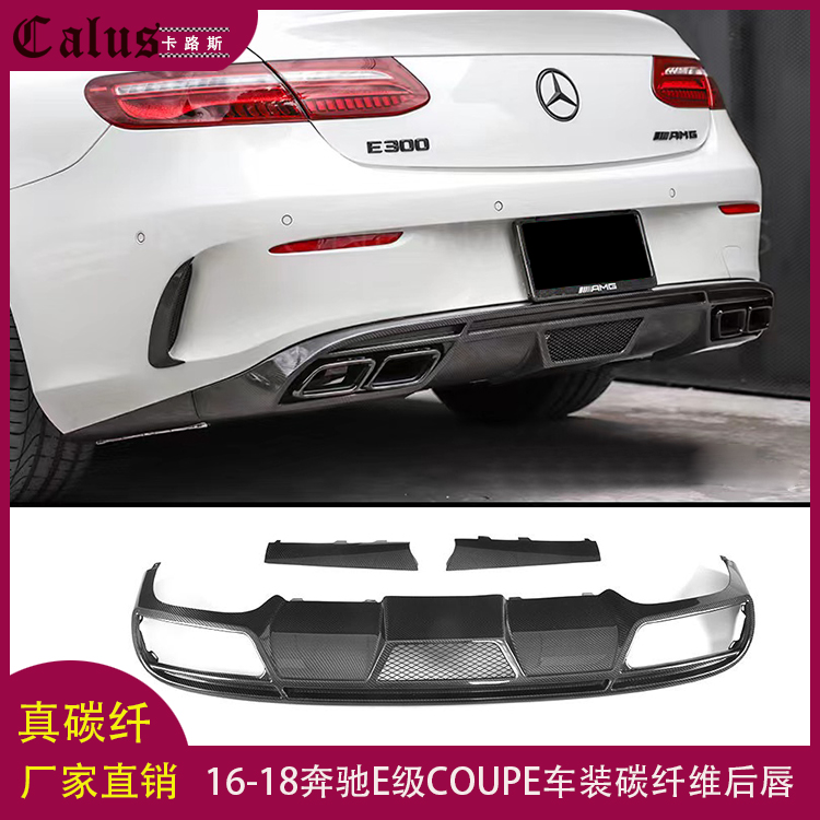 适用奔驰E级W207 W213碳纤维后唇AMG E63后扰流COUPE两门后杠下巴