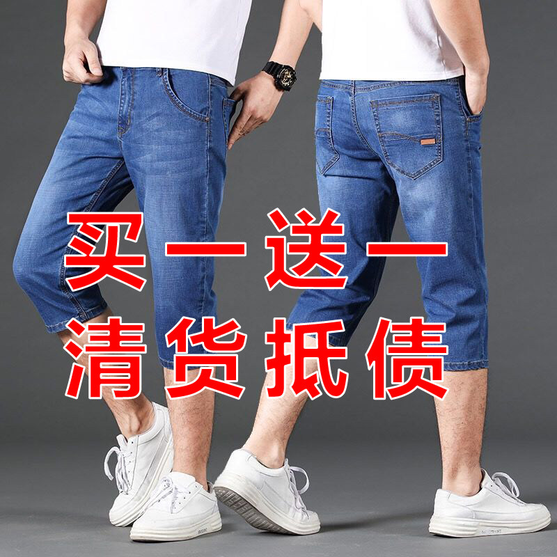 夏季薄款七分牛仔短裤男潮牌弹力修身直筒宽松五分裤耐磨韩版潮流,男装,牛仔裤,淘宝优惠券,粉丝福利购,淘宝优惠卷