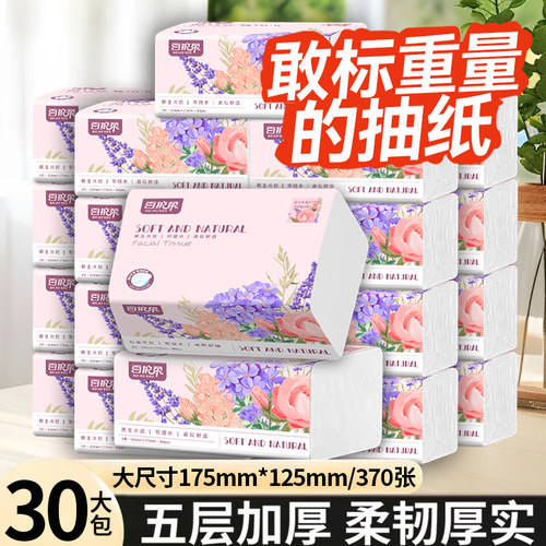 370张加厚实惠装一包抽纸纸巾整箱批商家用餐巾纸卫生纸擦手纸抽
