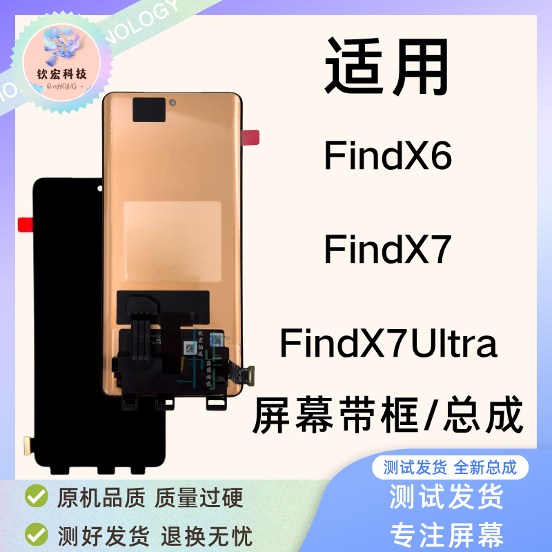 Findx7/X7/X7ultra带框屏幕总成