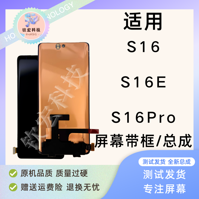 S16/S16Pro原装带框屏幕总成