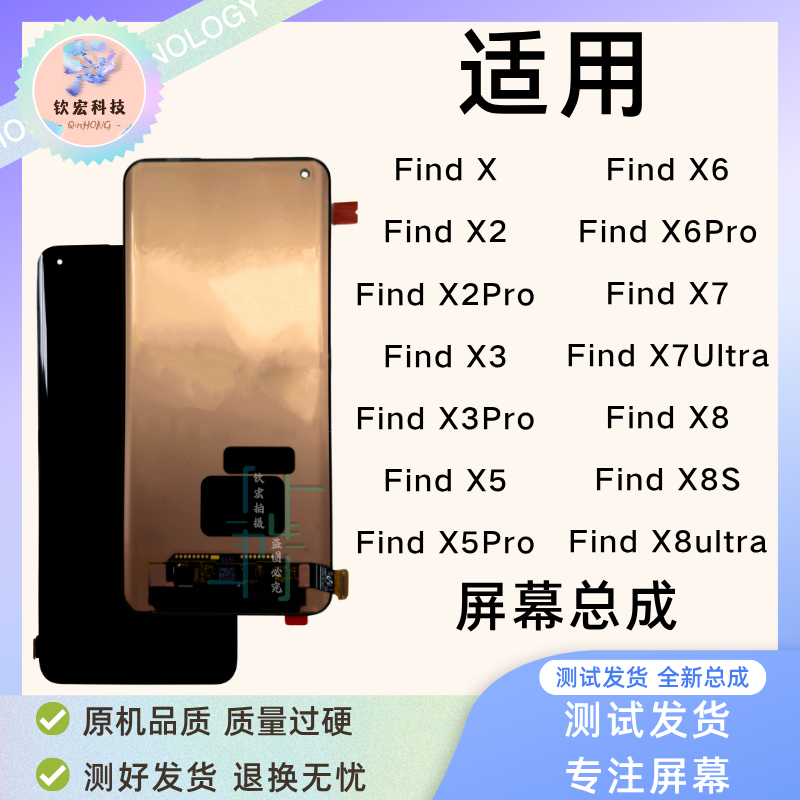 FindX-FindX8系列原装屏幕总成