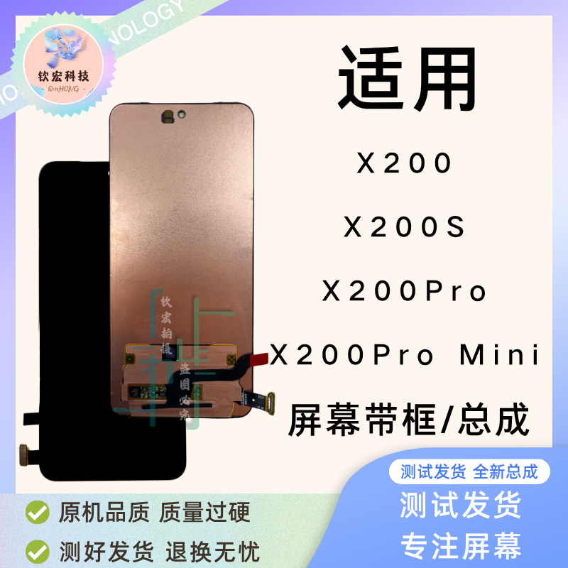 钦宏 适用Vivo X200/X200Promini原装带框屏幕总成X200S内屏液晶