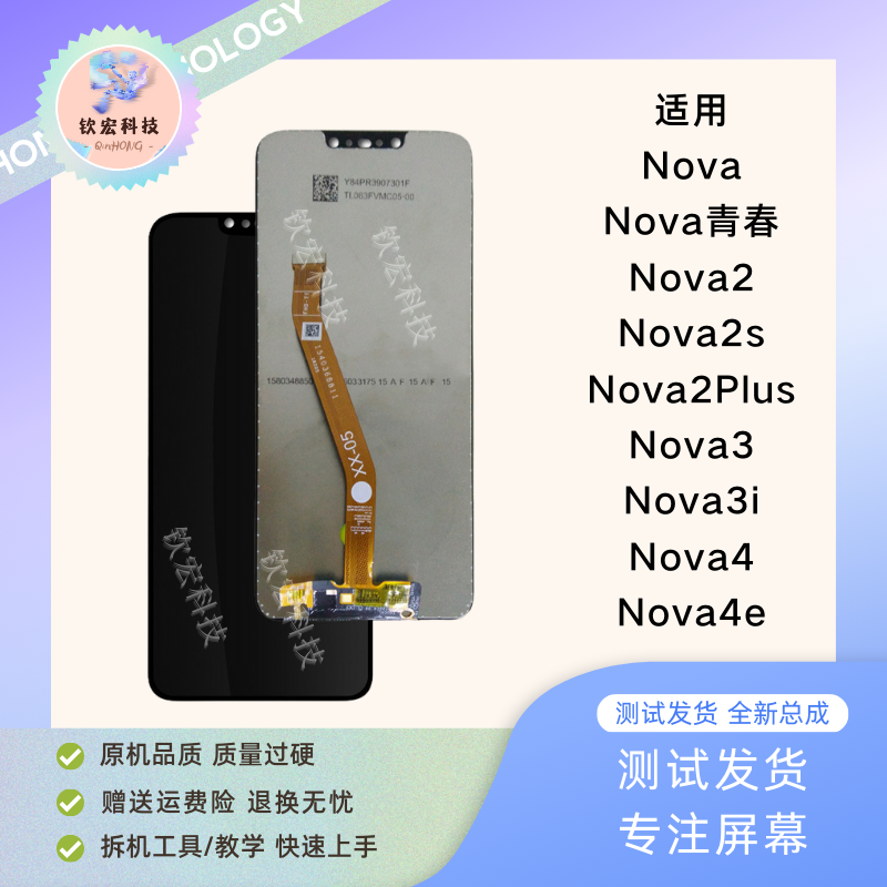 钦宏适用华为nova/nova2/nova3/nova4屏幕总成带框原装 HWI-AL00-封面