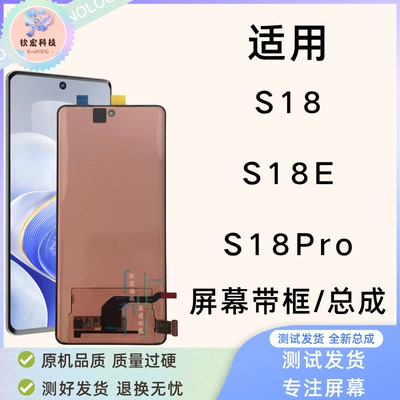 S18/S18E/S18Pro带框屏幕总成