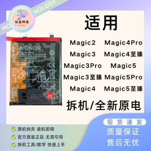 钦宏 适用荣耀Magic3/3Pro原装电池Magic5/5Pro解密电池魔术2拆机
