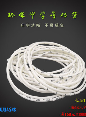 印字号码管环保打印线号套管定制打印厂代加工印字编码电线标识管