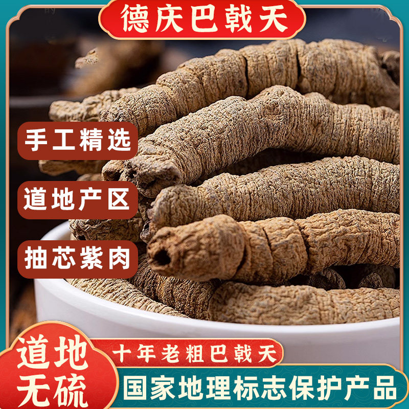 正宗德庆巴戟天药材野生杜仲牛大力薯肉苁蓉锁阳泡酒水男士煲汤料