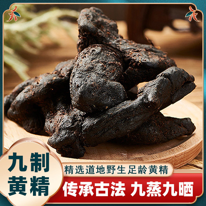精选品质野生黄精九蒸九晒黄精整个精选即食黄精中药代工打粉制丸