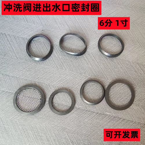 进水平垫冲水器配件密封圈