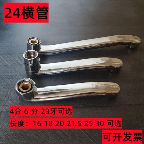 入墙式厨房水龙头漏水配件横管 活动接头 出水管 4分6分延长扁管