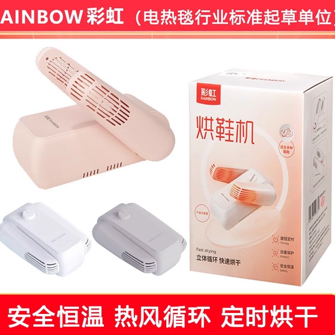 彩虹烘鞋器 智能断电可定时电热暖风干鞋烘鞋机