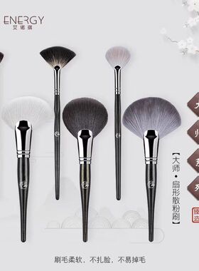 艾诺琪化妆刷大师M405扇形高光刷动物毛羊毛散粉刷修容刷余粉刷子
