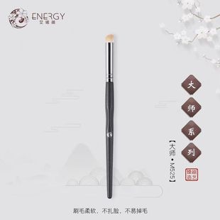 ENERGY艾诺琪化妆刷大师M525泪沟斑点遮瑕刷纤维毛无痕指腹修饰刷