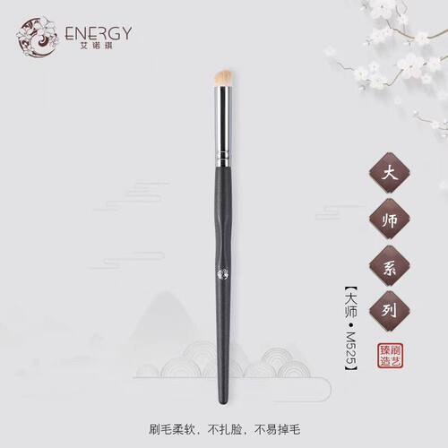 ENERGY/艾诺琪无痕遮瑕刷