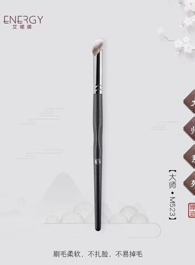 energy/艾诺琪化妆刷大师m523指