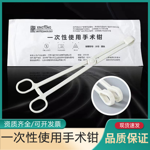 100把一次性手术钳消毒钳25cm独立宫颈钳妇科钳子非灭菌海绵镊子