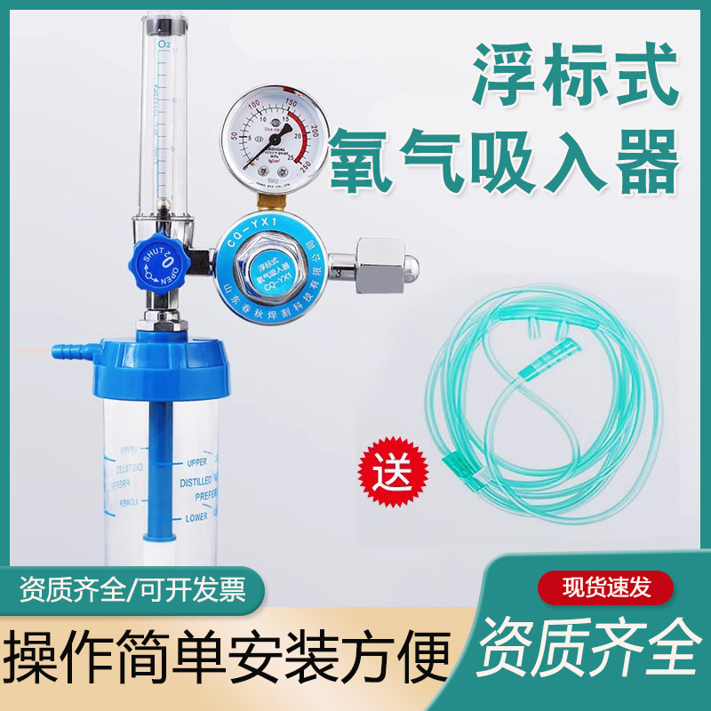 锦燕医用家用浮标式氧气吸入器氧气流量表氧气瓶氧气减压阀压力表