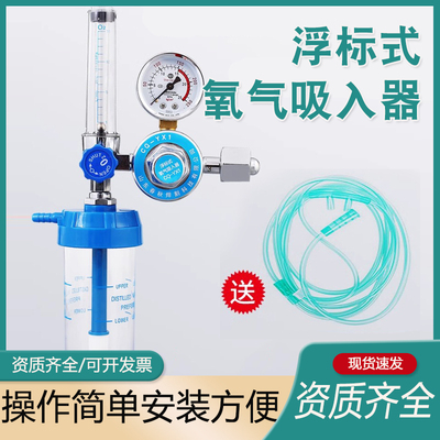 锦燕医用家用浮标式氧气吸入器