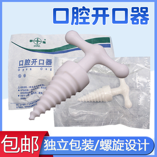 一次性医用无菌塑料开口器螺旋式牙科张口器独立包装撑开固定口腔