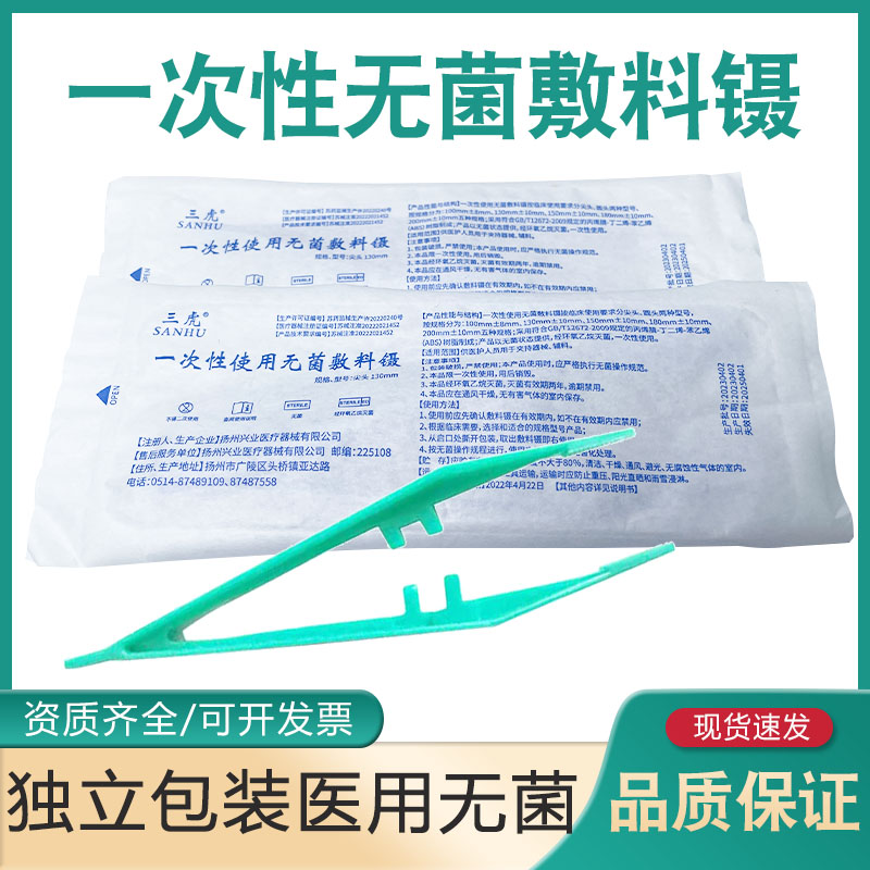 无菌100只 医用一次性塑料镊子尖直头换药小夹子防静电独立包装