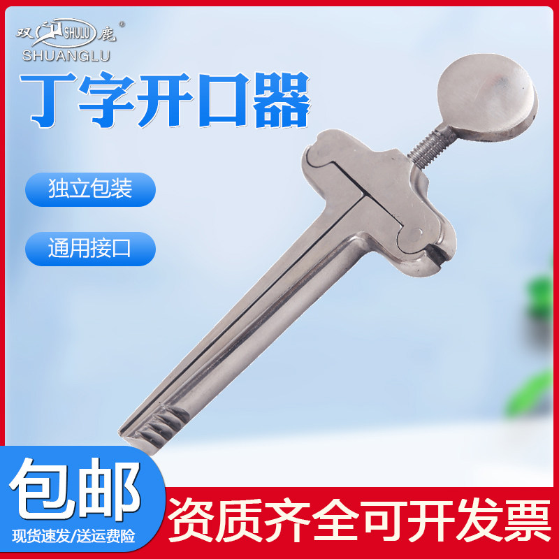 口腔医用牙科不锈钢丁字