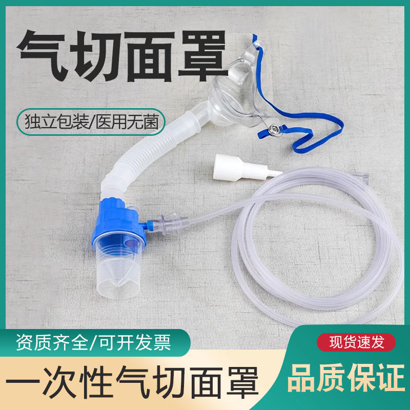 医用气切面罩吸氧湿化过滤器