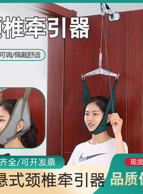 吊挂式颈椎牵引器拉伸脖子矫正