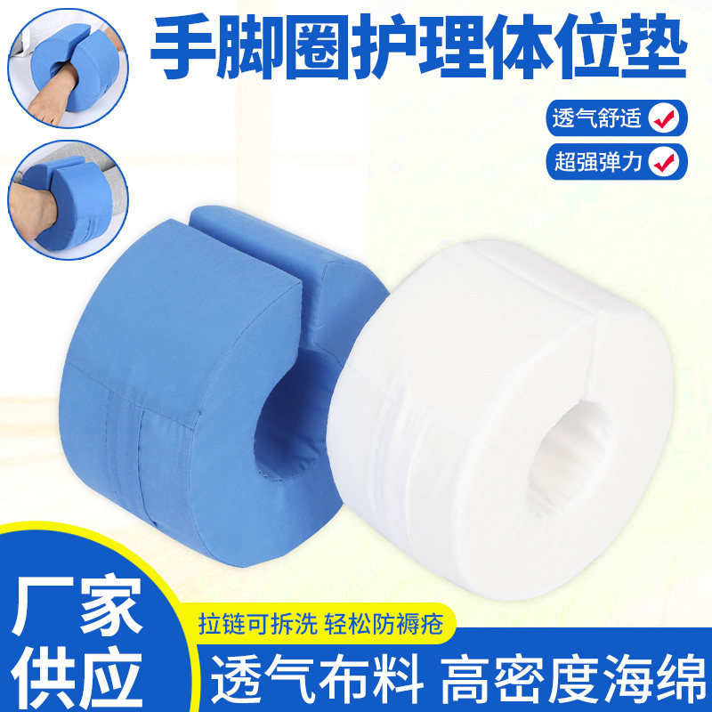 防压疮垫手圈脚圈护理褥疮垫脚垫翻身垫踝骨垫卧床病人脚部抬高垫