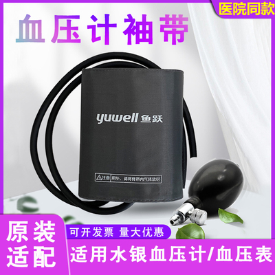 原装配件袖带水银血压计臂带绑带