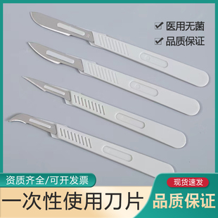 无菌塑柄手术刀医用手术刀片11号12号手术刀柄23号修脚刀一次性刀