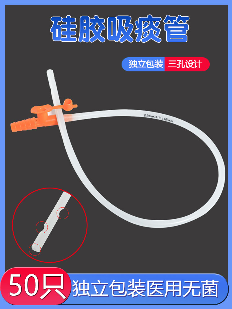 吸痰管一次性软硅胶吸痰包吸痰器配件家用老人医用儿童婴儿50支