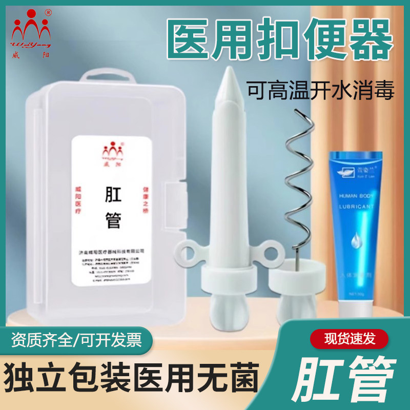 威阳清肠器医用肛管抠便器排便助力器物理通便掏便神器便秘老人