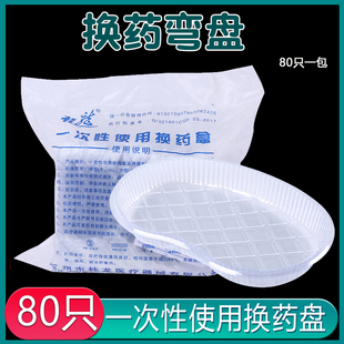 一次性弯盘腰形换药盘塑料牙科托盘透明消毒换药盒无菌独立80只