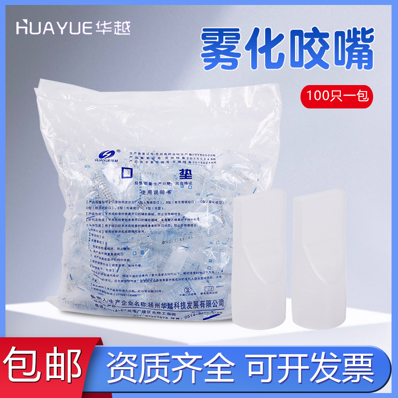 医用一次性牙垫/口垫独立包装咬嘴气管插管胃镜检查口垫门诊急救