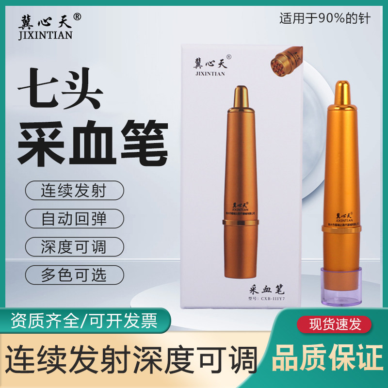 七头采血笔点刺络放血拔罐医用泻血7多头放血针笔排淤通用针梅花