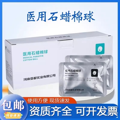 医用无菌石蜡油棉球润滑导管腔镜