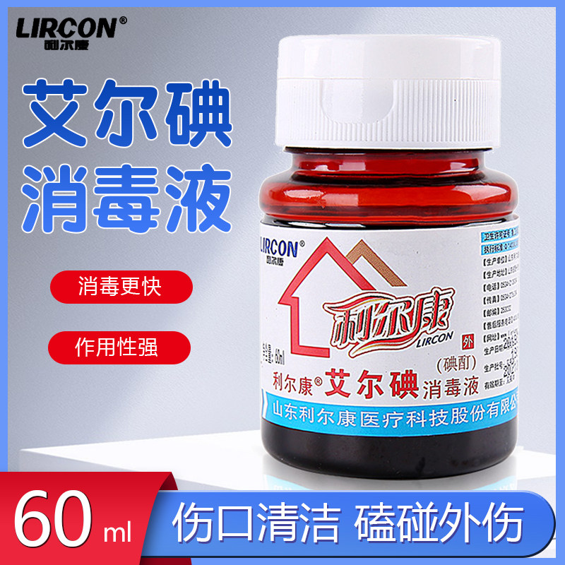 消毒液碘酒利尔康艾尔典消毒图片