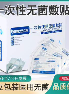 一次性医用伤口自粘无菌敷贴