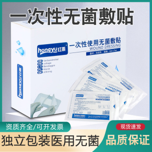 红雨无菌敷贴一次性自粘无菌敷贴胸贴医用大号小号透气伤口创口贴