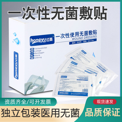 一次性医用伤口自粘无菌敷贴