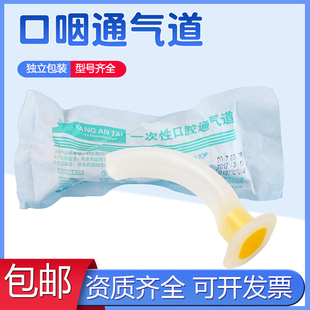 一次性使用口咽通气道管简易呼吸器配件开口器牙垫急救吸痰引灭菌