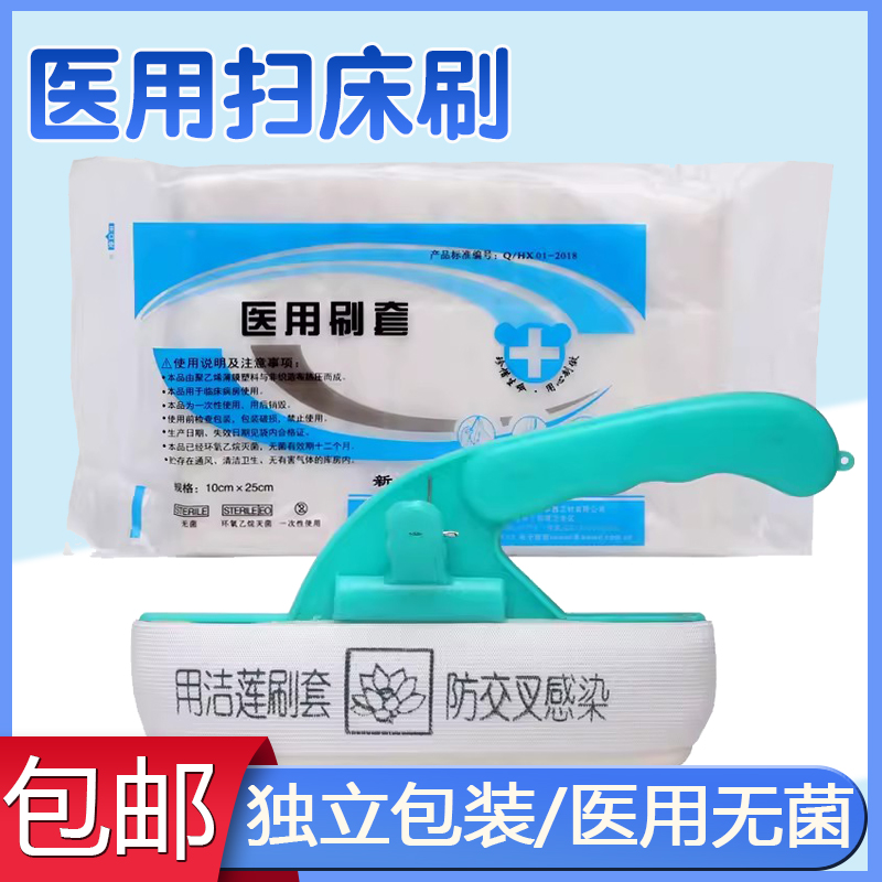 消毒液扫床刷子医用清洁无纺布