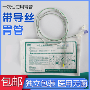 畅好42天鼻胃管带导丝鼻肠管鼻饲管医用经鼻喂养聚氨酯一次性胃管
