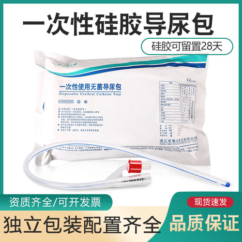 一次性无菌双腔导尿包尿管