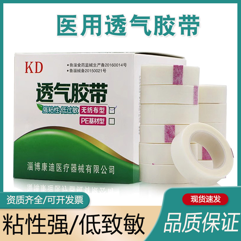 唐健医用胶布胶带透气橡皮膏纸无纺布纸胶带pe优质纸质胶布