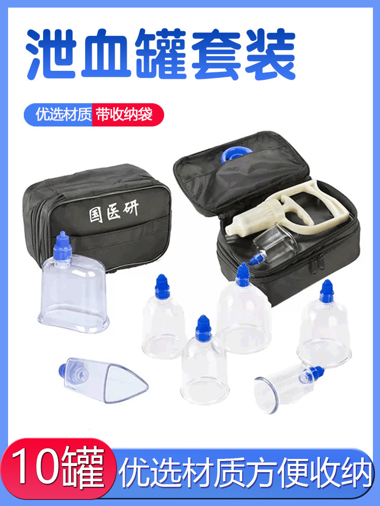 泻血刺络放血罐真空拔罐器家用抽气式气罐心天排淤拔血罐排瘀套装