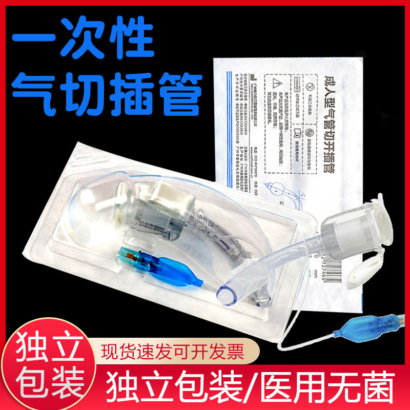 一次性使用气管切开无菌成人儿童