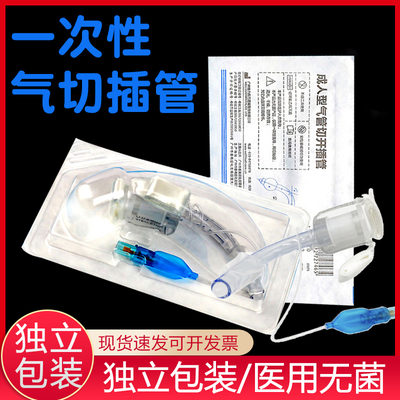 一次性使用气管切开无菌成人儿童