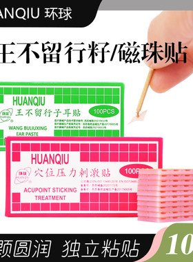 耳穴王不留行压豆模型近视按摩